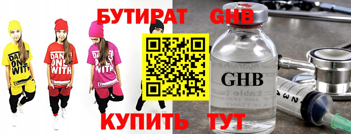 Гусь-Хрустальный  БУТИРАТ  Вход с VPN  Бутират 1.4BDO 