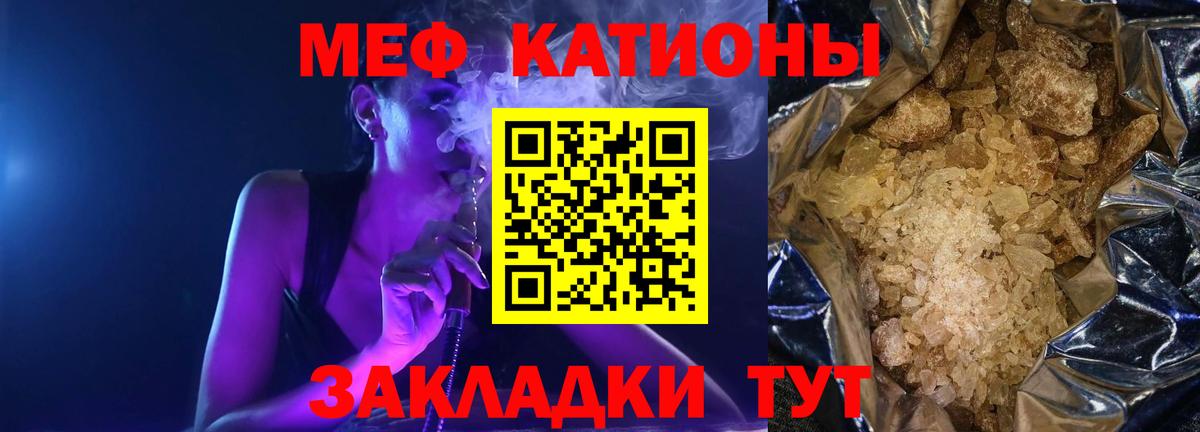 Мефедрон кристаллы Гусь-Хрустальный